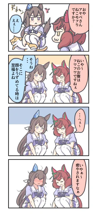フワフワトークに油断するアヤベさん。