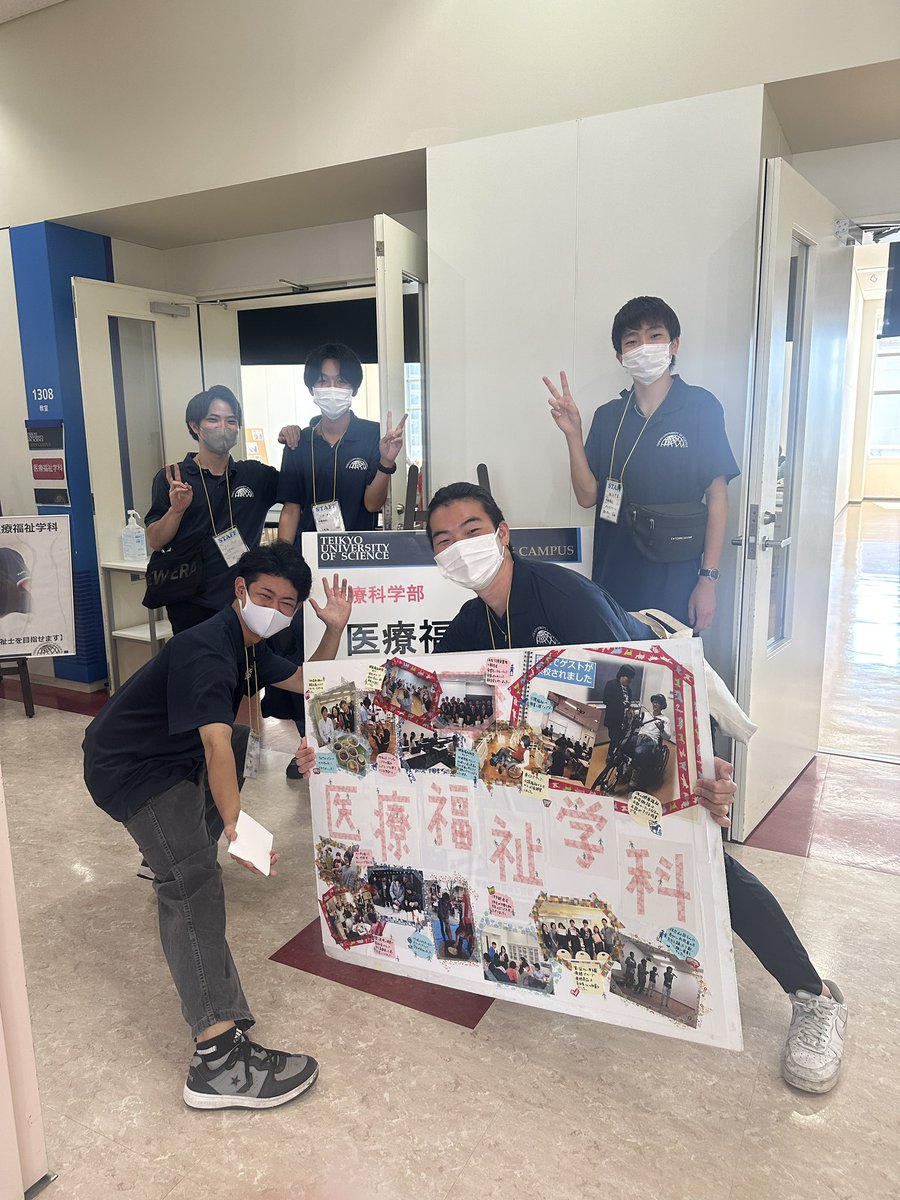 FukushiTeika's tweet photo. 本日もオープンキャンパスを開催しております♪

#帝京科学大学
#医療福祉学科
#オープンキャンパス
#社会福祉士
#精神保健福祉士
#介護福祉士 https://t.co/uRnqFgSkdy