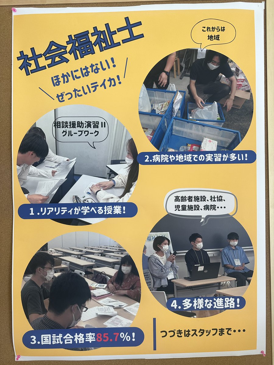 FukushiTeika's tweet photo. 本日もオープンキャンパスを開催しております♪

#帝京科学大学
#医療福祉学科
#オープンキャンパス
#社会福祉士
#精神保健福祉士
#介護福祉士 https://t.co/uRnqFgSkdy