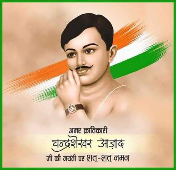 Sanghaarak's tweet photo. 𝐂𝐡𝐚𝐧𝐝𝐫𝐚 𝐒𝐡𝐞𝐤𝐡𝐚𝐫 𝐀𝐚𝐳𝐚𝐝 𝐓𝐢𝐰𝐚𝐫𝐢🚩
जी की जन्मजयन्ती पर कोटि-कोटि नमन🙏🏻🙏🏻🙏🏻जिन्होंने भारत की आजादी के लिए अपना सर्वस्व जीवन बलिदान कर दिया हम उनके बलिदान को कभी नहीं भूलेंगे।🙏🏻
 #चन्द्रशेखरआजादजयंती #चंद्रशेखर_आजाद_जयंती #chandrashekharazadjayanti 
#23July1906 https://t.co/80XB6UYoAz