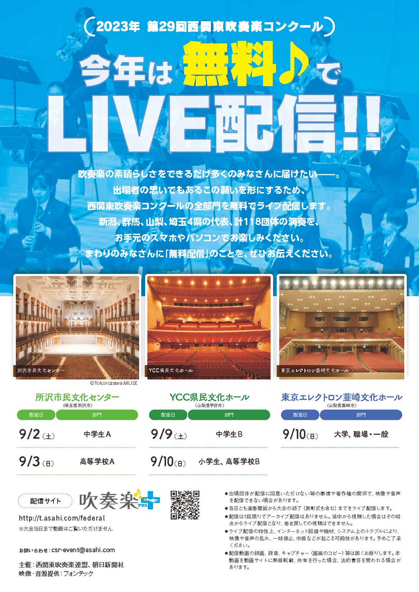 nksuiren's tweet photo. 第29回西関東吹奏楽コンクール、ライブ配信のご案内。 https://t.co/AMvOR1OM28