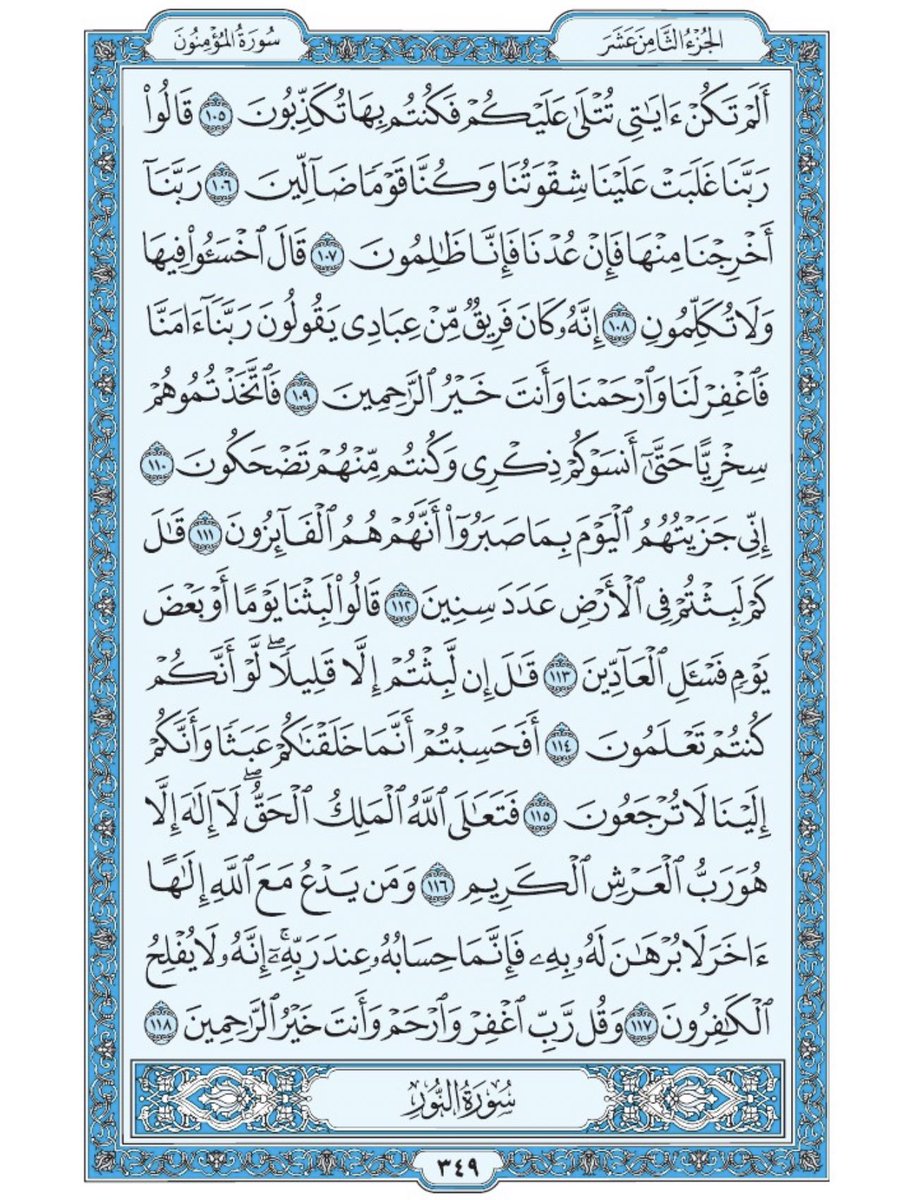 Holy_Quran4's tweet photo. صفحة من القرآن يومياً
كفيلة بأن تبعدك عن هجره 
واتكفل انا بتنزيلها يوميا إن شاء الله 
من الآية ١٠٥ الى الآية ١١٨ من سورة المؤمنون https://t.co/A1voId7r2W