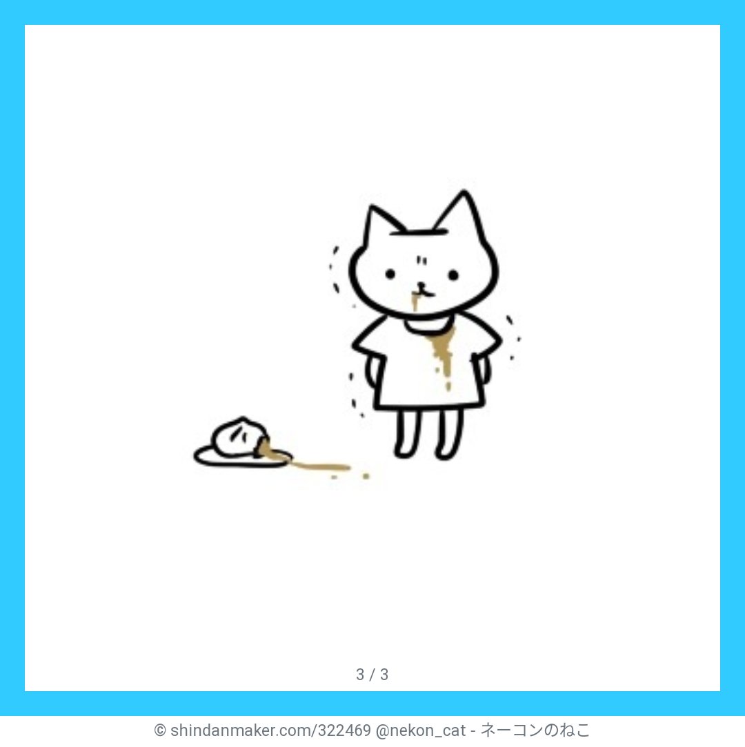 naoco_705's tweet photo. きょうのnaoco_705さん：にくしみねこさんがでました。こぼさないようきをつけて　https://t.co/ApZiAYZEkF

#shindanmaker
https://t.co/mMi7NOPURW https://t.co/mL09NNT17v