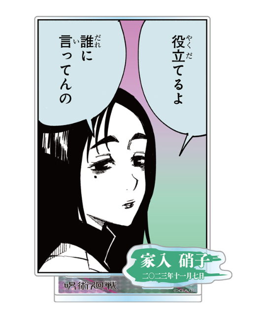 呪術廻戦 バースデイ 家入硝子 ・缶バッジ ・名場面ジオラマフィギュア