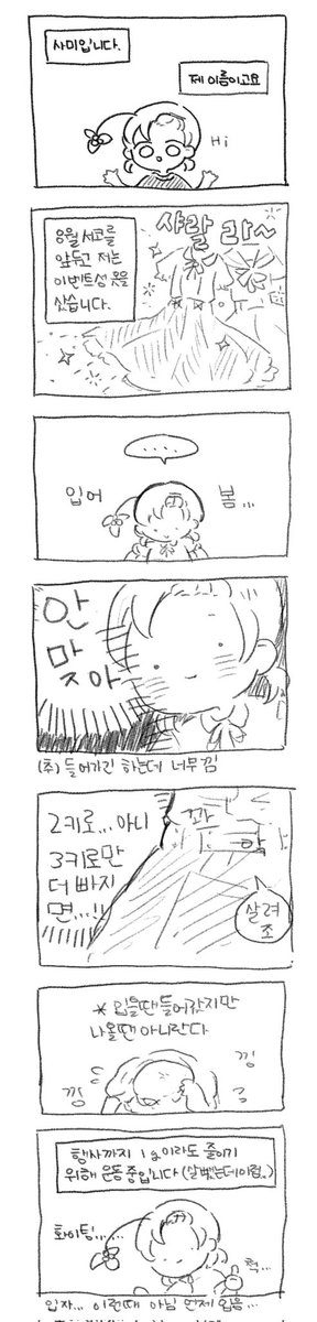 행사에 옷 못입을 수도 있는 만화