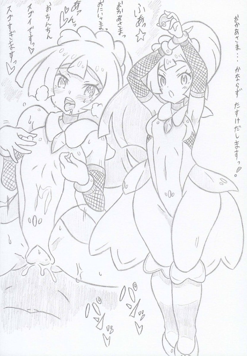 ポケモンよりたいまにんのリーリエ 