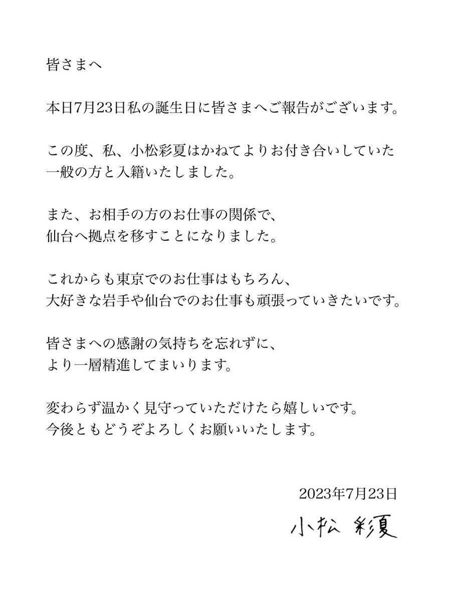 小松彩夏 tweet media