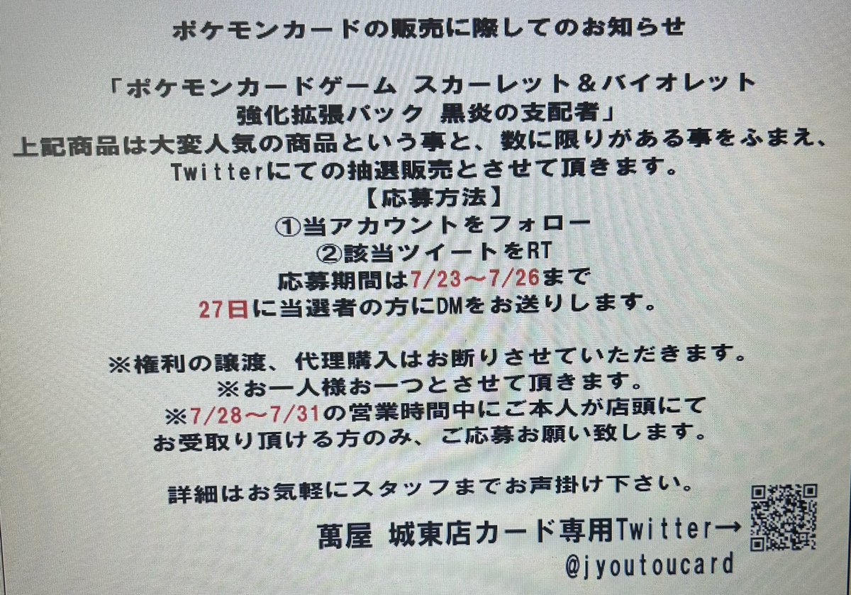 jyoutoucard's tweet photo. ポケモンカード「黒炎の支配者」の抽選を開始します！
このアカウントをフォロー、こちらのツイートをRTで応募完了です！詳しくは画像をチェック！

当店への応援コメントあれば担当一同…大喜びします…🥺
是非是非ご参加下さい✨ https://t.co/X0xktDGK3I
