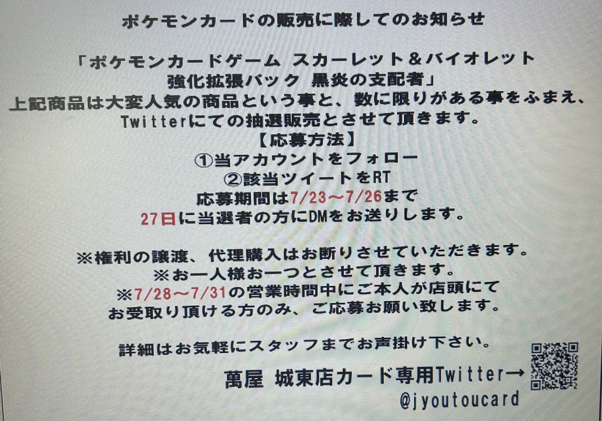 萬屋城東店トレカ (@jyoutoucard) / Twitter