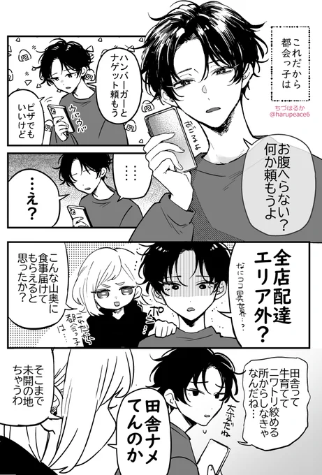 ガチめの田舎はピザも届かない🍕 (この後うどん作って食べた🍜)