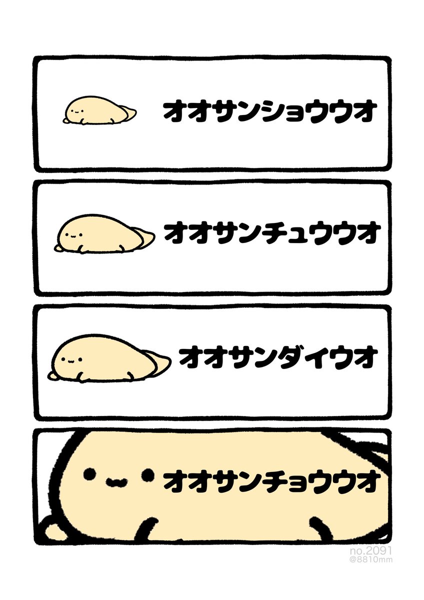 たべちやお オオサンチョウウオ