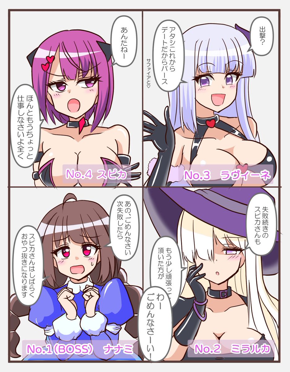 悪の組織のうちの子たち 