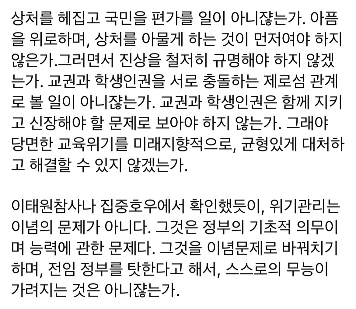 <대통령실에 묻는다>
믿기지 않는 보도가 있었다. 대통령실 핵심관계자가 이렇게 말했다는 보도다. 서이초등학교 새내기 여선생님의 비극은 학생인권조례 때문이고, 학생인권조례는 종북주사파의 대한민국 붕괴 시나리오의 일부라는 것이다.