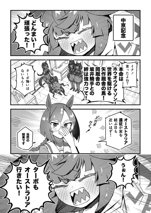 ターボ競馬「中京記念」 #ウマ娘 #ホウオウアマゾン