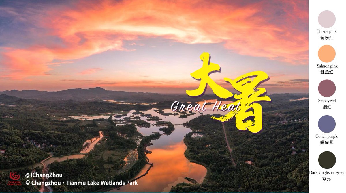 #GreatHeat, the 12th of 24 traditional Chinese solar terms, begins this year on July 23. Being the last solar term in the summer, it also marks that the scorching heat has reached its peak in China. #ChineseColor #Changzhou #TianmuLakeWetlandsPark https://t.co/iR1TRQ0bLV