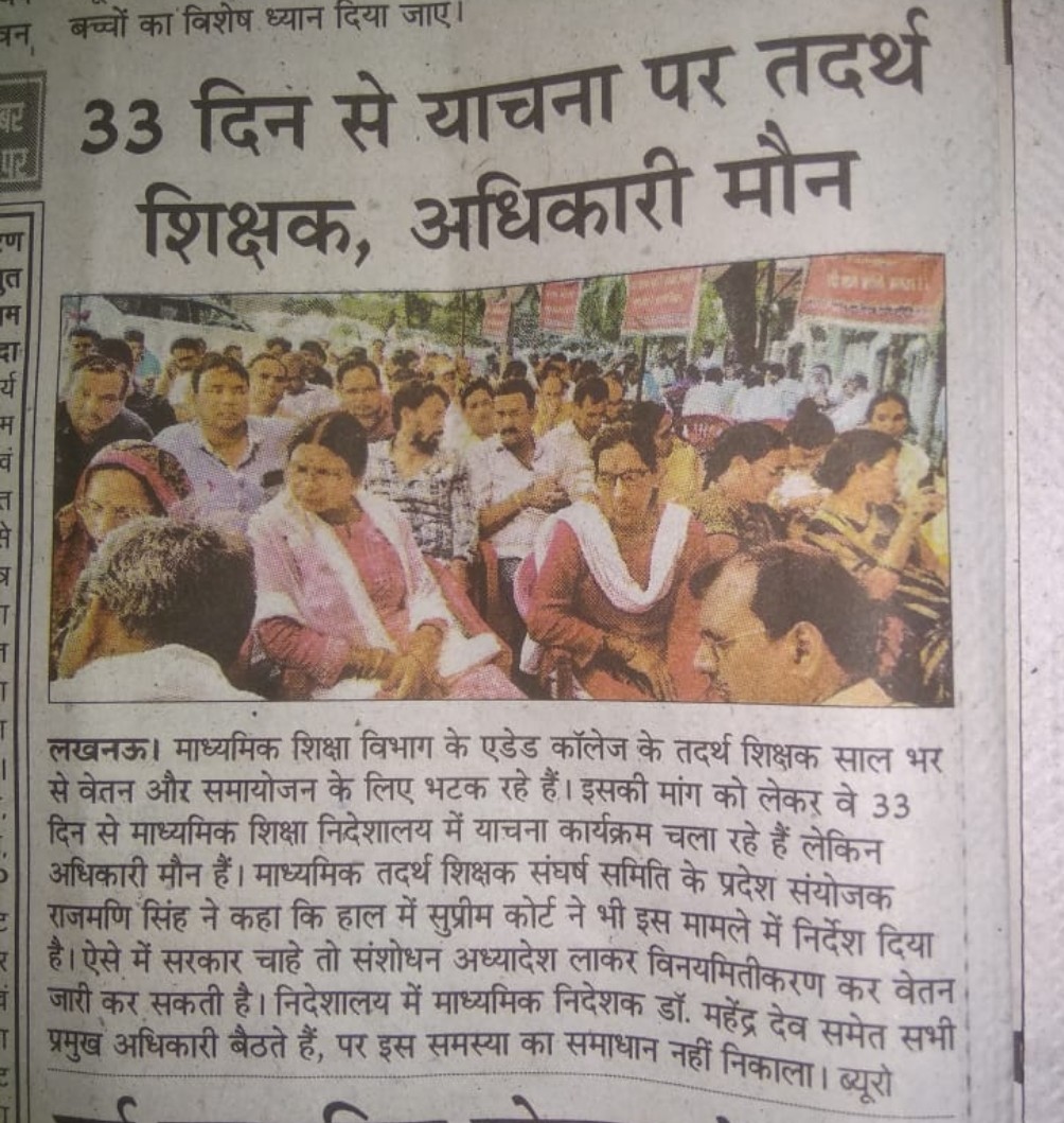 <a href="/narendramodi/">Narendra Modi</a> महोदय हम सभी #वैतनिकतदर्थशिक्षक माध्यमिक विद्यालय मे कार्यरत है और पार्टी के सक्रिय कार्यकर्ता है किंतु हमारी सरकार हमको 1साल से वेतन नहीं दे रही और हमारी सेवा सुरक्षित करके हमको अपना आशीर्वाद प्रदान करे हम 24 की टेंशन ले की अपनी और अपने परिवार के सुरक्षा की जयहिंद