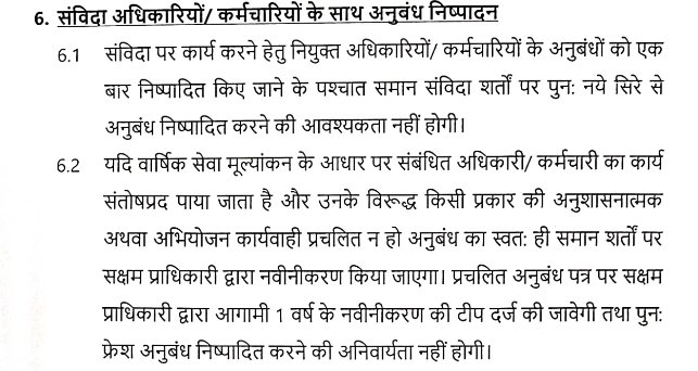 LokendraShriva2's tweet photo. 4 जुलाई में क्या कहा था संविदा महापंचायत में और आपके अधीनस्थ अधिकारियों ने क्या कर दिया।हम तो सिर्फ आपको बता सकते हैं ताकि समय रहते सुधार हो जाए..@ChouhanShivraj
नहीं तो सिंहासन स्थिर नहीं होती..
22 जुलाई 2023 संविदा नीति का भारी विरोध
संविदा कल्चर समाप्त नहीं हुआ अभी भी जिंदा है https://t.co/EQtBGgaiPL