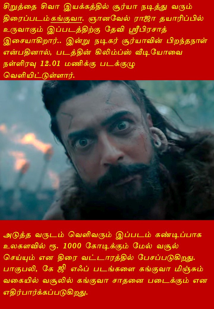 cinewstamil's tweet photo. பெரும் சாதனைக்கு வியூகம் வகுக்கும் கங்குவா.. https://t.co/2PUYtASW3c
