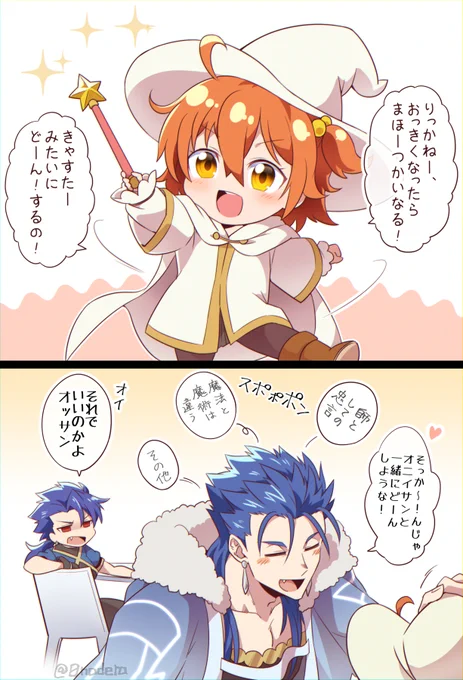 【クーぐだ♀?】
ろりぐだちゃんとキャスニキとプニキ 