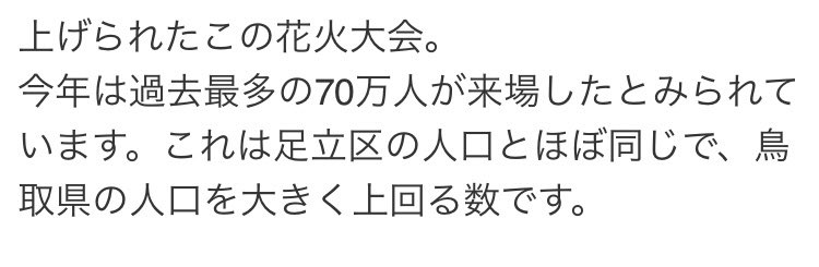 「足立の花火のニュース見てたら、来場数70万人は鳥取県の人口を上回るって書かれてい」|ピ丿ピ丿@5月3日 資料性博覧会16中野サンプラザのイラスト