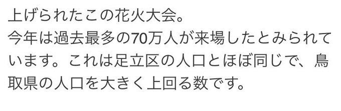 足立の花火のニュース見てたら、来場数70万人は鳥取県の人口を上回るって書かれていて、鳥取わざわざ引き合いに出すことないのに…ってなった 調べたら島根の方が人口が多いのか ぼかぁ鳥取のトリピーが好きなんだ  