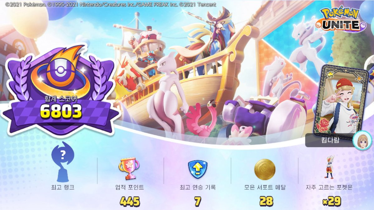 #포켓몬유나이트 #pokemonunite #NintendoSwitch