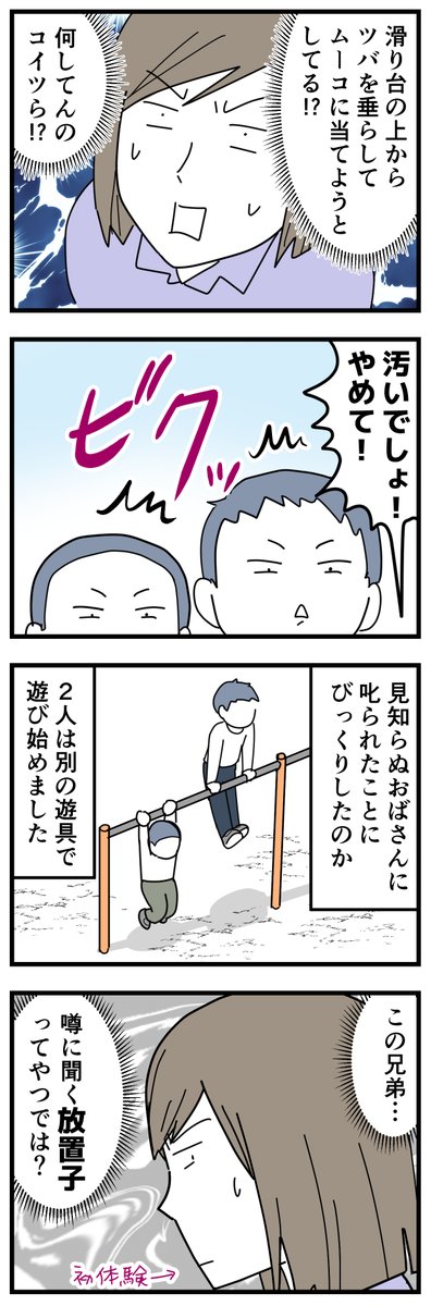 放置子とやりあった話2 