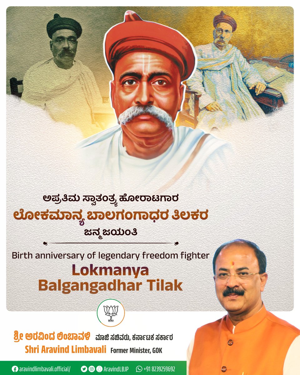 ArvindLBJP's tweet photo. 'ಸ್ವರಾಜ್ಯ ನನ್ನ ಜನ್ಮಸಿದ್ಧ ಹಕ್ಕು ಮತ್ತು ಅದನ್ನು ಪಡೆದೆ ತೀರುತ್ತೇನೆ' ಎಂದು ಗುಡುಗಿದ ಅಪ್ರತಿಮ ಸ್ವಾತಂತ್ರ್ಯ ಹೋರಾಟಗಾರ ಲೋಕಮಾನ್ಯ ಬಾಲಗಂಗಾಧರ ತಿಲಕರ ಜನ್ಮ ಜಯಂತಿಯಂದು ಅವರಿಗೆ ಆದರಪೂರ್ವಕ ನಮನಗಳು. https://t.co/UL5tCLZGfn