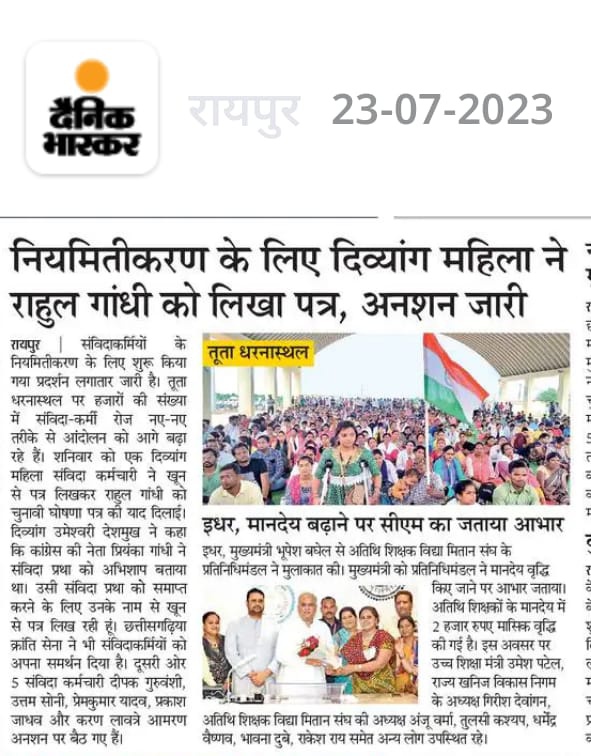 कोमल हूं, कमजोर नही मै
शक्ति का नाम नारी है...

संविदा कर्मचारियों के नियमितीकरण (कांग्रेस के जनघोषणा के वादे अनुरूप) के वादे को याद दिलाने नारी शक्ति के द्वारा स्याही से नही खून से लिखी गई अपील

#Chhattisgarh
#लड़की_हूं_लड़_सकती_हूं 
#नहीं_चाहिए_संविदा
#संविदा_मुक्त_छत्तीसगढ़