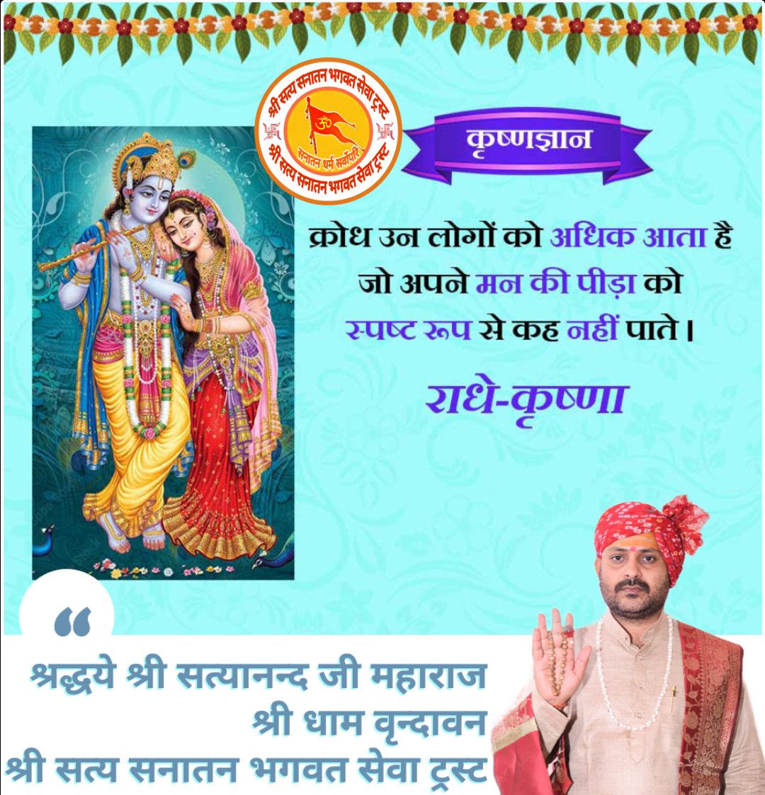 जय श्री राधें कृष्णा