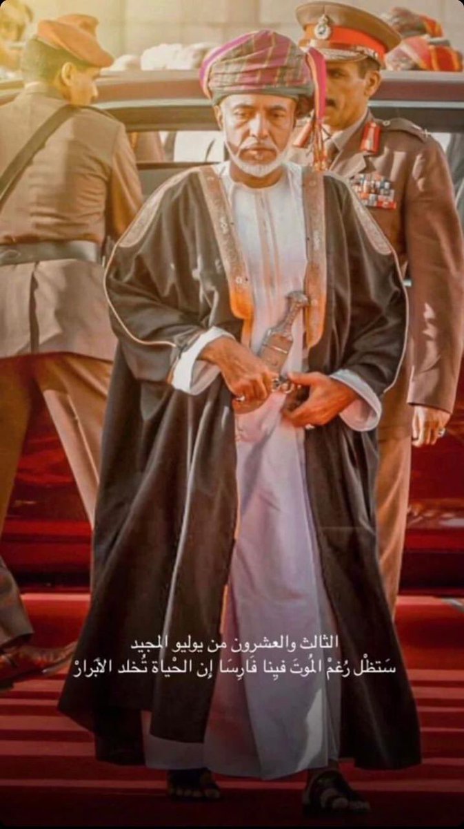 almalaky971's tweet photo. #قابوس_في_قلوبنا https://t.co/PESqBLY8TM