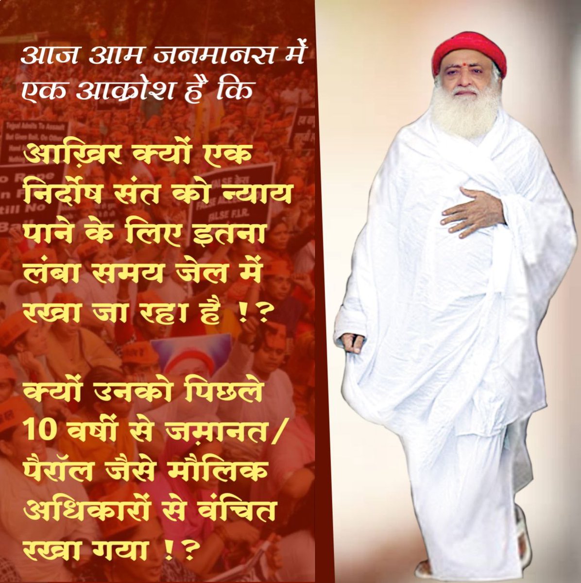 निर्दोष Asaram Bapu Ji को झूठे केस में, एक सुनियोजित षड्यंत्र के तहत फंसाया गया है ।इस सत्य को लगभग अब सारी दुनियां जान चुकी है
Truth Uncovered और
Mass In Support 
#PublicSabJantiHai बापूजी की रिहाई के लिए, सभी आवाज उठा रहे हैं।