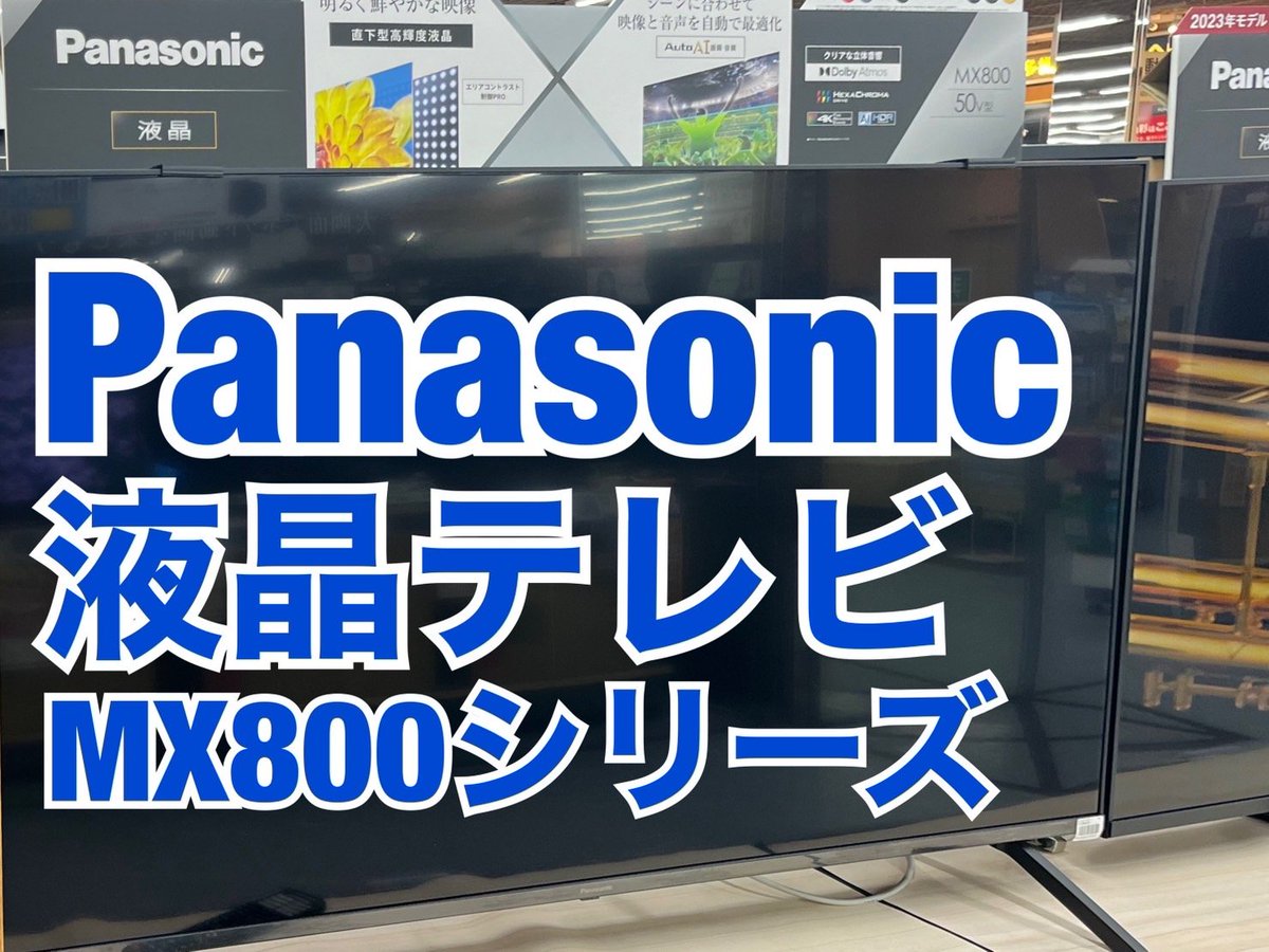 labi_senri's tweet photo. 【 #LABILIFESELECT千里 2F #テレビ コーナーより】
Panasonic液晶テレビ
新型発売しました
是非確認を!
#液晶 #MX800 https://t.co/X1xEQxg03w