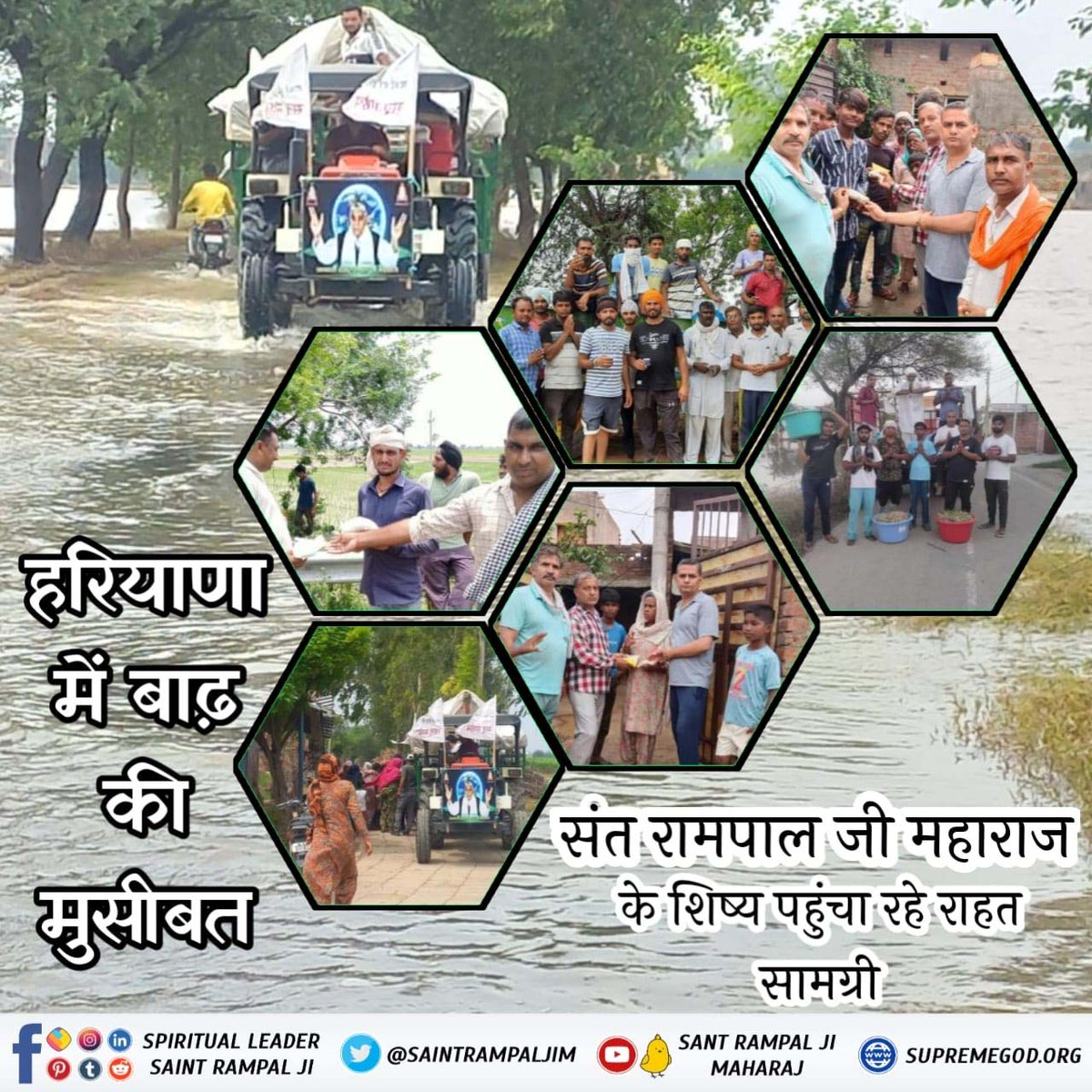 #FloodRelief_by_SantRampalJi
मानवता की मिसाल
संत रामपाल जी महाराज के अनुयायी हरियाणा के बाढ़ प्रभावित क्षेत्र में पीड़ित परिवारों तक आवश्यक सामग्री जैसे दवाई, दूध, आटा, खाने के पैकेट आदि पहुंचा रहे हैं।