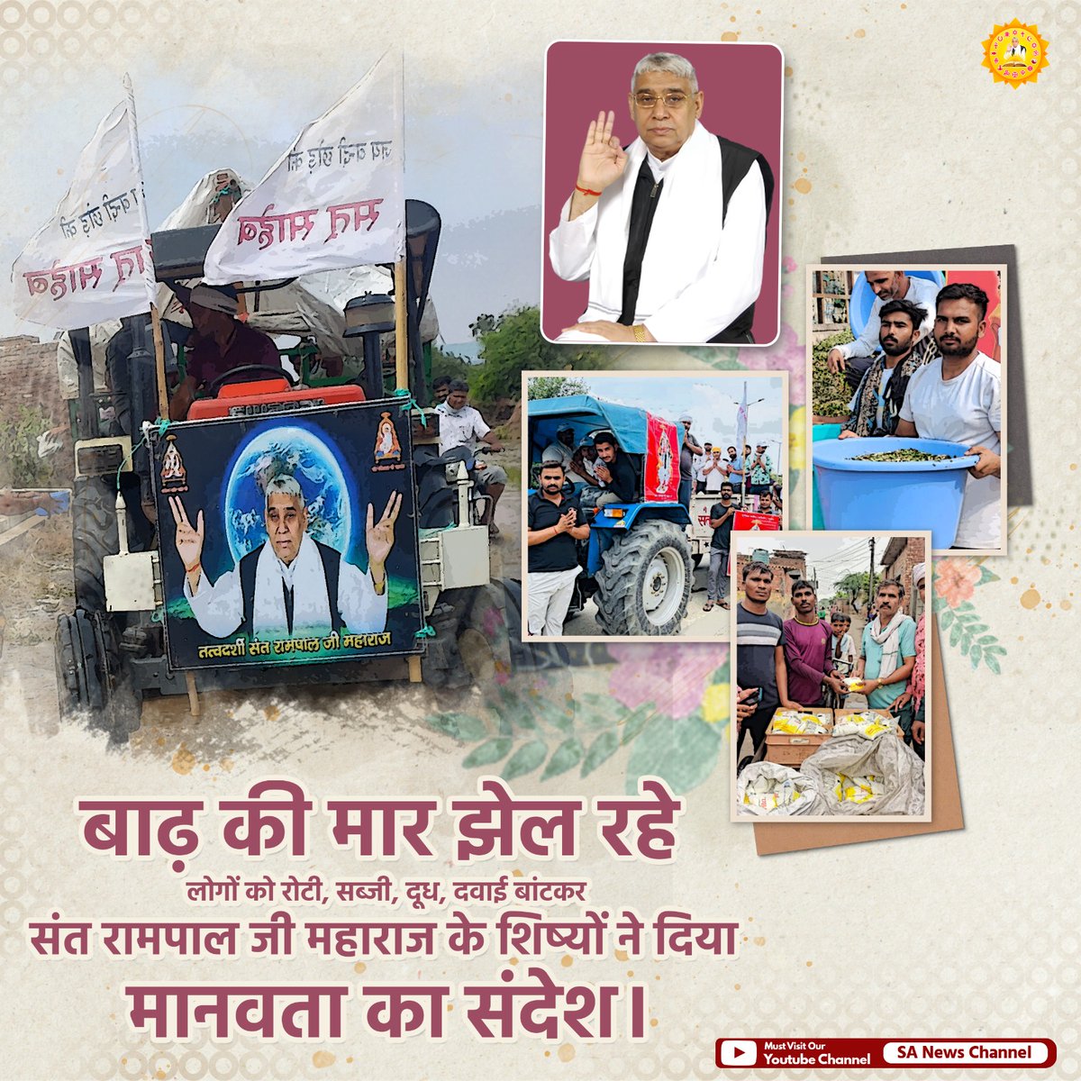 YashmitaSahu's tweet photo. #FloodRelief_by_SantRampalJi
Sant Rampal Ji Maharaj is always ready to serve the public at all times and fulfills their arrangements. https://t.co/3ZbcsKs7de
