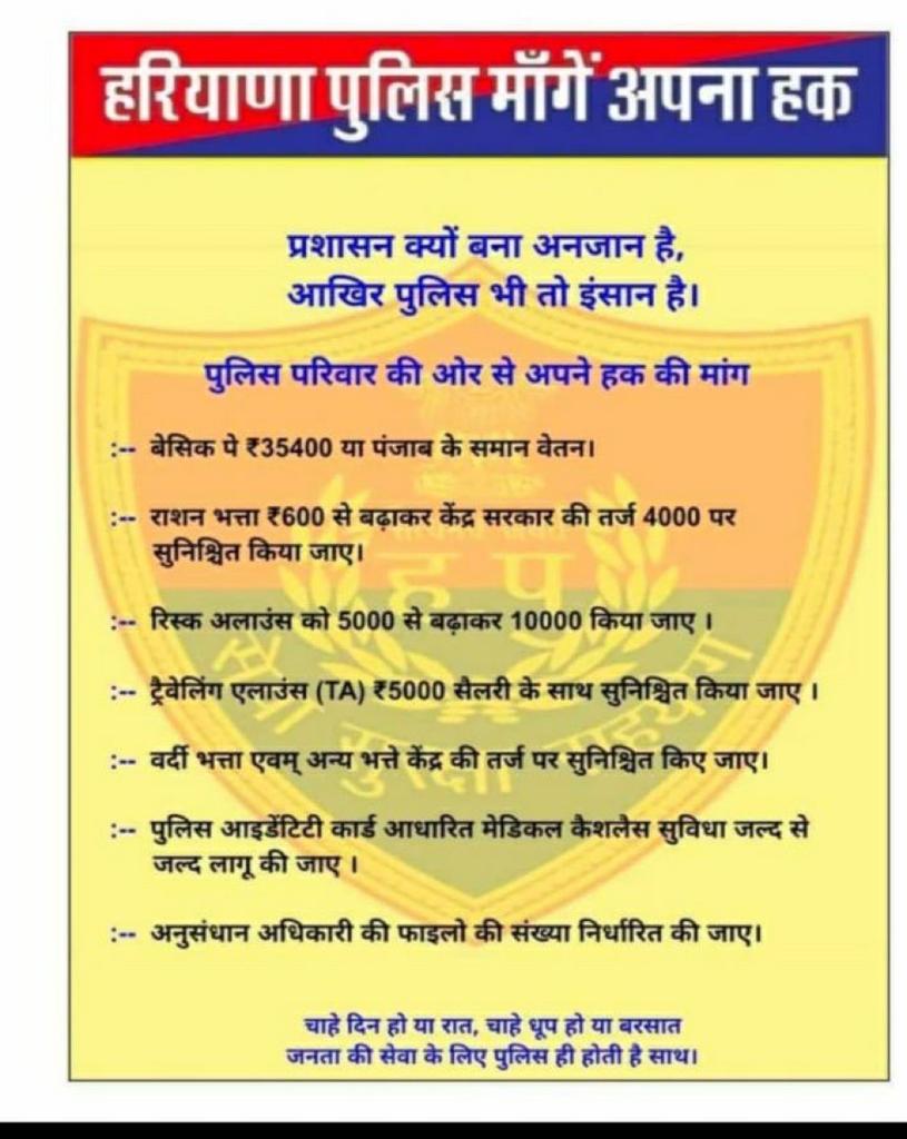 GurdeepHRPolice's tweet photo. देश और हरियाणा की सेवा में समर्पित हरियाणा पुलिस की अपील
#हरियाणा_पुलिस_मागे_अपना_हक
#Haryanapolice35400
@mlkhattar 
@anilvijminister
@DGPHaryana
@PMOIndia 
@rssurjewala
@ArvindKejriwal  
@BhupinderShooda @BJP4India
@BJP4Haryana  @DiprHaryana @jawaharyadavbjp @NaveenJaihind https://t.co/hZRbzM1O2A