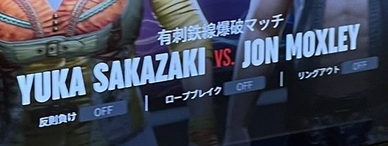 GiantsJarvey's tweet image. #坂崎ユカ vs #ジョン・モクスリー
いや
#YukaSakazaki vs #JonMoxley
がゲームで実現するとは😲
しかも"有刺鉄線爆破マッチ💥"までできるとは💪
ちなみに1枚目の写真は自分がアプリで加工したものです🤣

#ddtpro
#WrestlePeterPan
#ddtpro #AEWFightForever