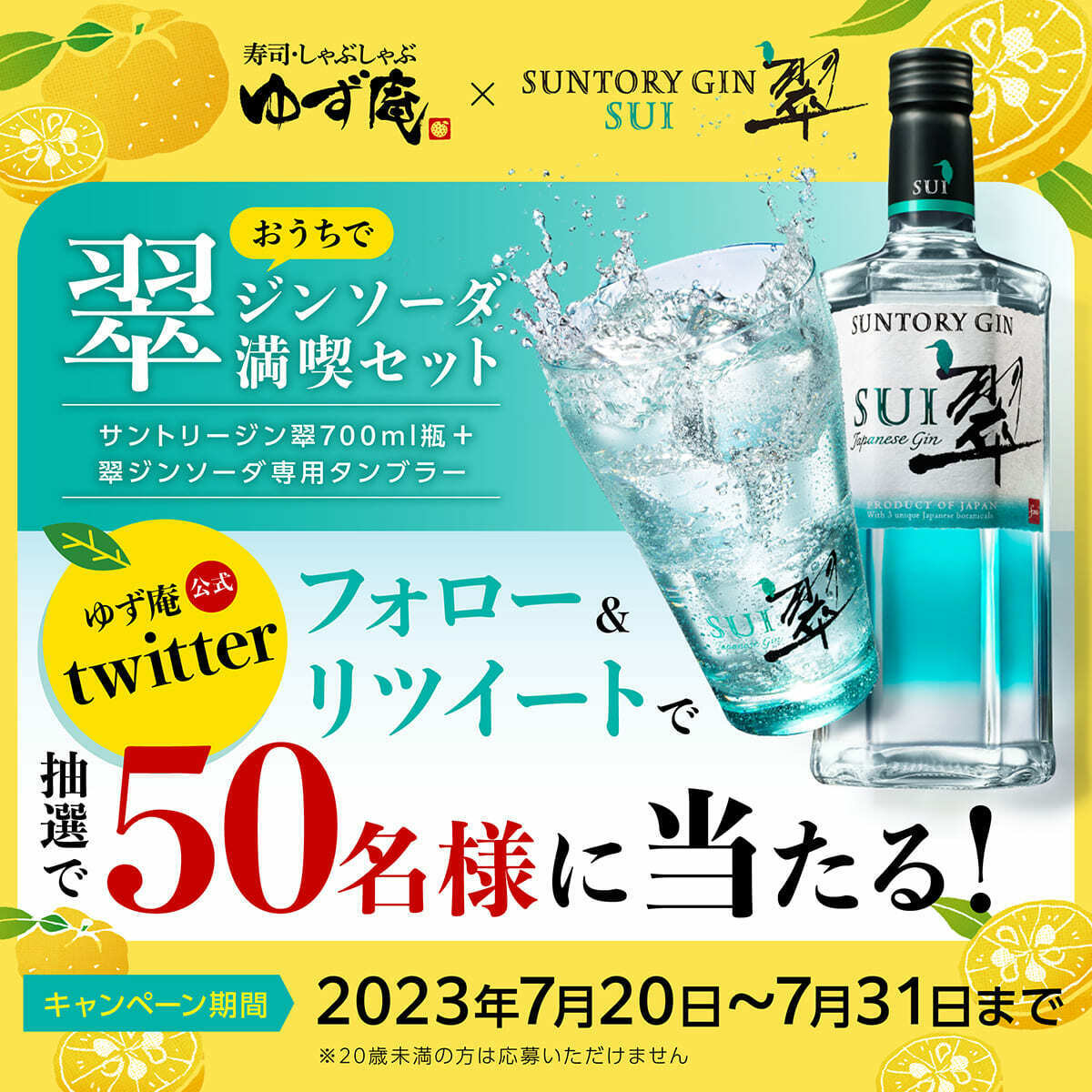 yuzuan_official's tweet photo. ◤／
#翠ジン ドリンク販売記念🍸
フォロー&amp;RTキャンペーン開催❗️
　　　　　　　　　　　／◢

スッキリ軽やかな味わいが
『#ゆず庵』のお料理とマッチ😋✨
50名様に「おうちで翠ジンソーダ満喫セット」を🎁

▼応募方法
1️⃣@yuzuan_officialをフォロー
2️⃣この投稿をRT

詳しくはリプライ https://t.co/o3p88GRd3H