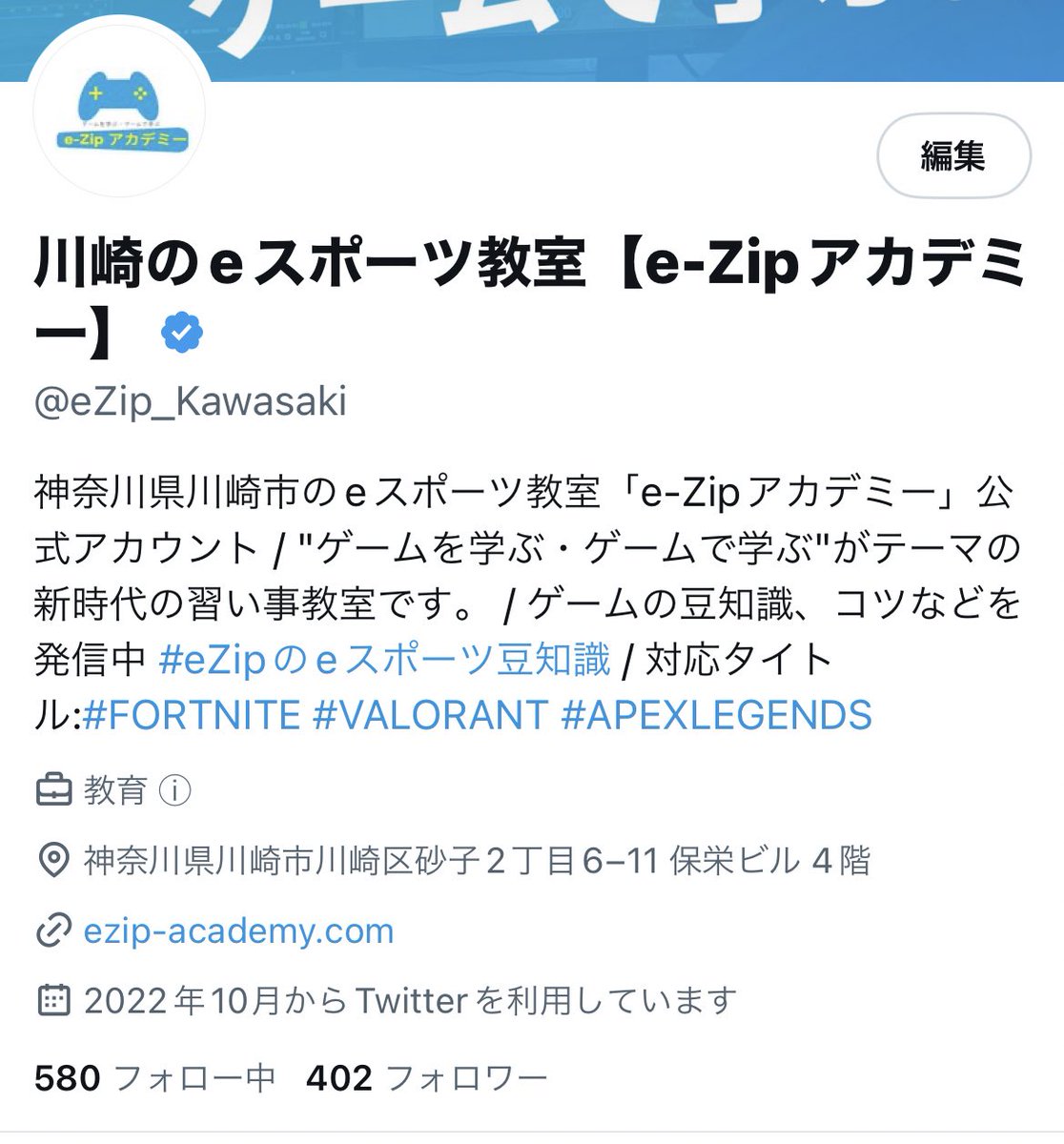 フォロワー400人突破🎊
ありがとうございます‼️
e-Zipアカデミーとはゲームを学ぶ•ゲームで学ぶがテーマのeスポーツ習い事教室です🎮
対応タイトルは #フォートナイト #VALORANT #ApexLedgends 

\\現在無料体験授業実施中です//

🔻詳細はこちら🔻
HP:ezip-academy.com
TEL:070-1468-1059