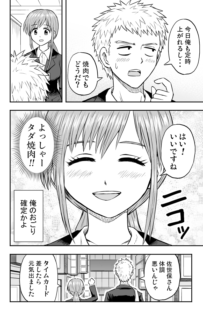 本音隠しの佐世保さん(2/2) 