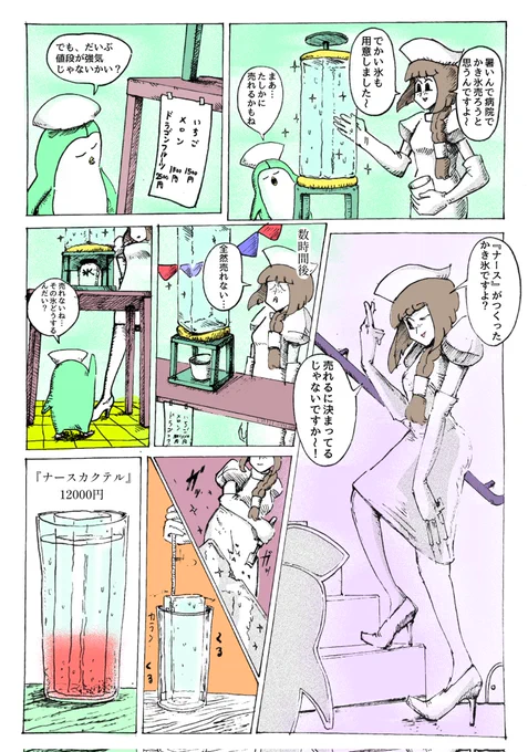 ナースとかき氷の漫画