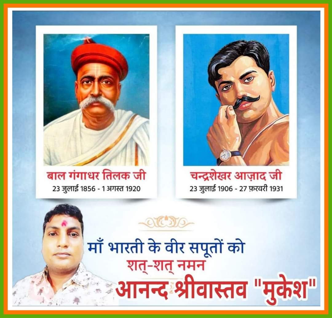 anandsmdl's tweet photo. भारत की हवाओं से अंग्रेज़ी अहंकार का ज़हर मिटाने
 के लिए अपना सर्वस्व बलिदान कर देने वाले लोकमान्य #बाल_गंगाधर_तिलक_जी एवं #चंद्रशेखर_आज़ाद_जी की जयन्ती पर भावपूर्ण श्रधांजलि 🙏🏻 नमन  .... https://t.co/j2n71zJ2VV