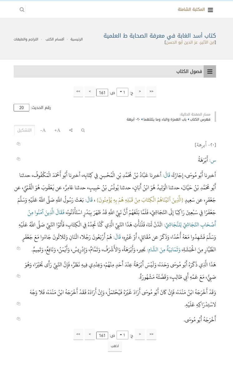 #اليوم_الاحد
أَبْرَهَةُ/كتاب أسد الغابة في معرفة الصحابة