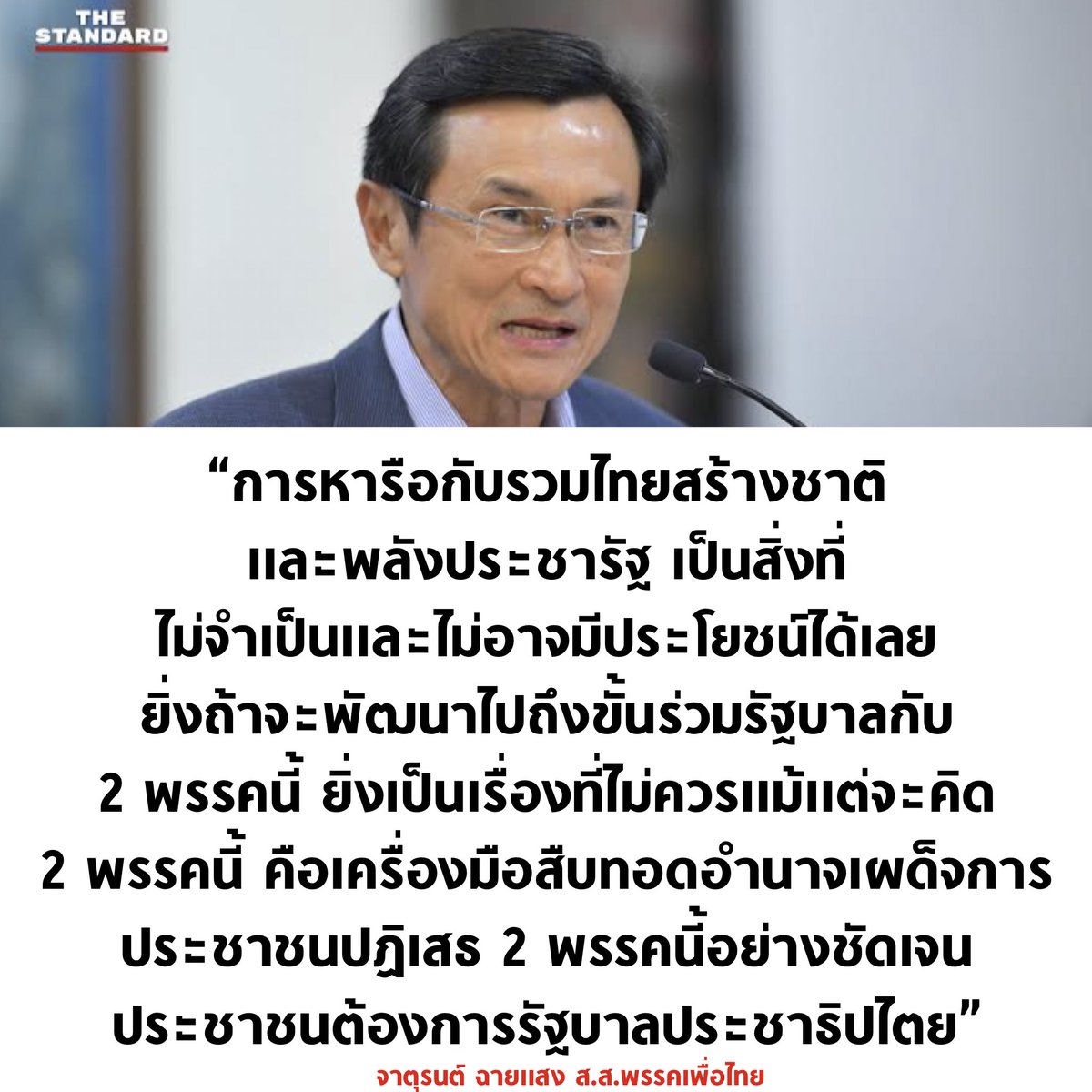 tanawatofficial's tweet photo. เห็นด้วยครับ

#จัดตั้งรัฐบาล #เพื่อไทย #ก้าวไกล #พิธา #ภูมิใจไทย #รวมไทยสร้างชาติ https://t.co/hzCXEINK61