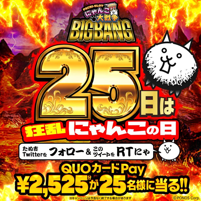 🐾ぱちスロ にゃんこ大戦争 BIGBANG🐾 にゃんこの日キャンペーン ＼ 7