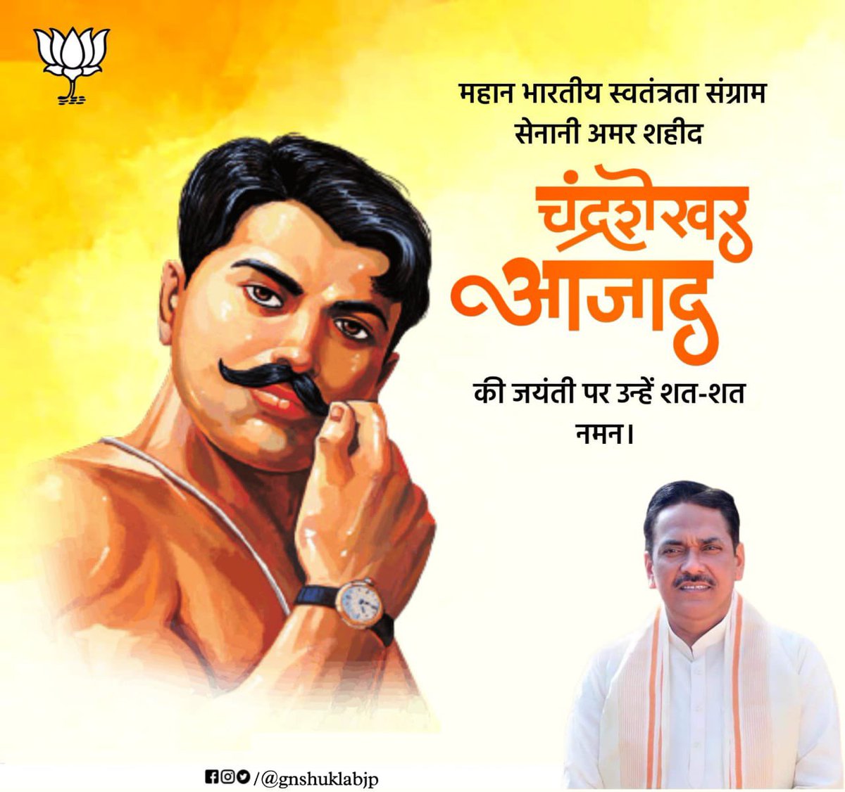 gnshuklabjp's tweet photo. मित्रों-अमर बलिदानी चन्द्रशेखर आजाद की जयंती पर उन्हें मेरा कोटि-कोटि नमन l देश की आज़ादी के लिए दी गई अपने प्राणों की आहुति को राष्ट्र सदैव पुण्यस्मरित करता रहेगा l #ChandrashekharAzad https://t.co/fSMw4BmHPB