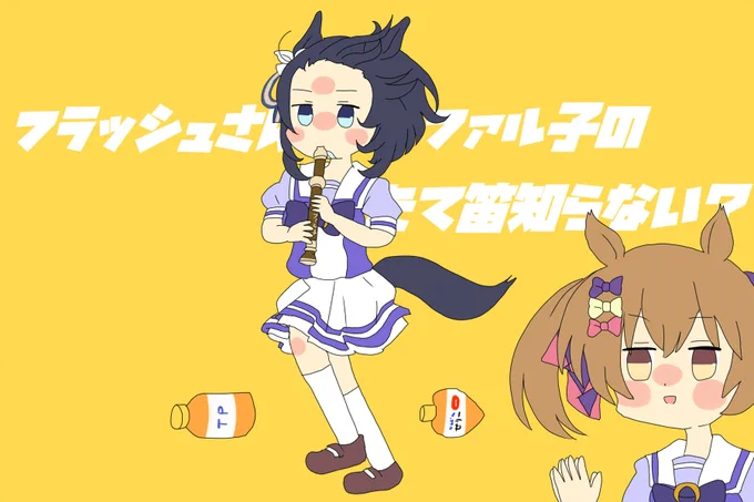 Das Ende … #ウマ娘 #フラファル