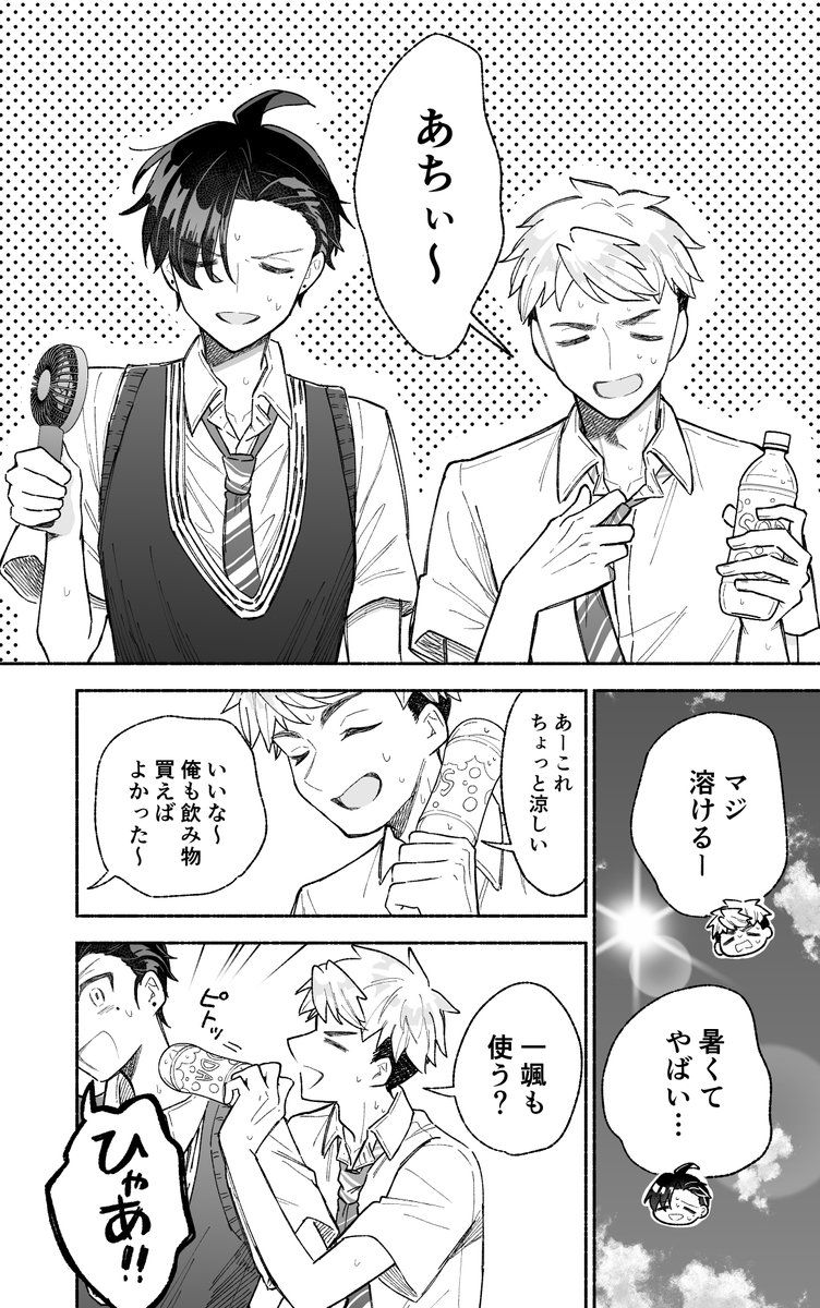カッコイイ女の子と猛暑日(1/2)