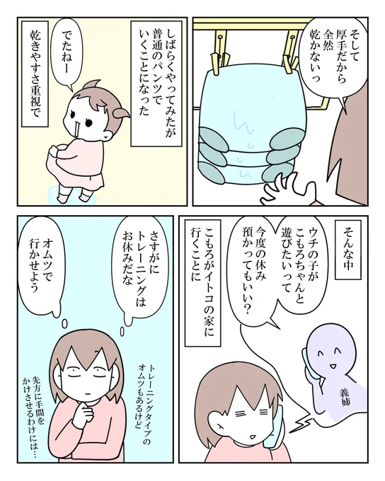トイレトレーニング(2歳3ヵ月) 2/2 
