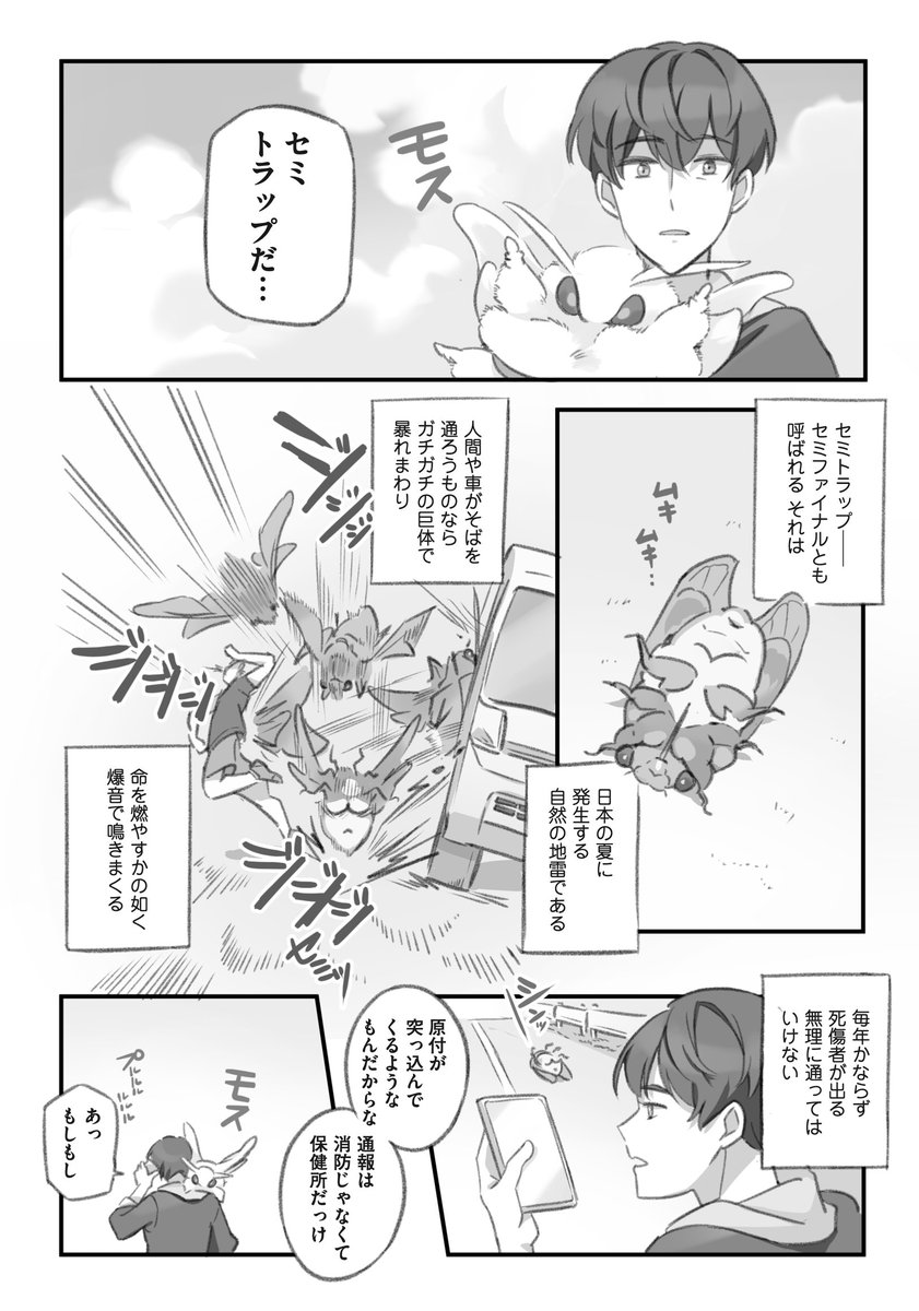 大きくてガチガチのセミトラップを解除する仕事人の漫画(1/3)